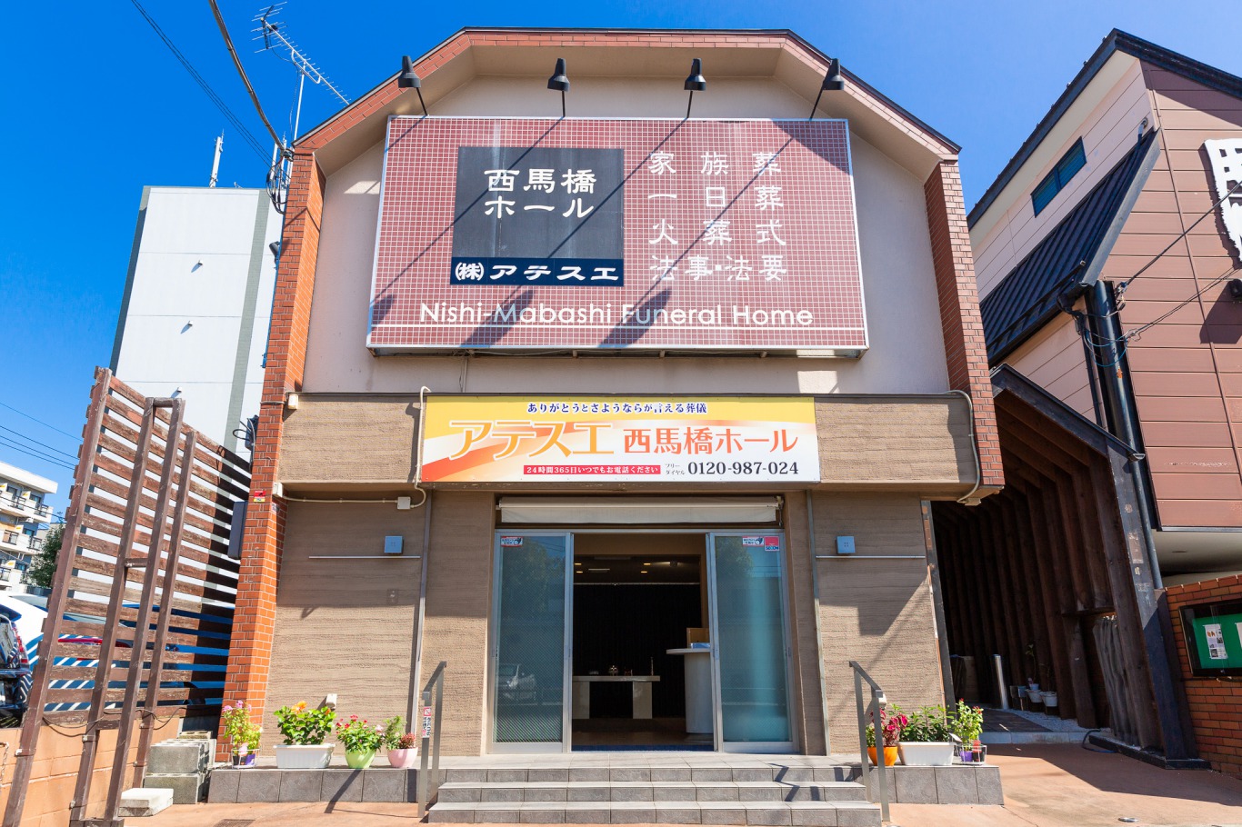 西馬橋ホール
